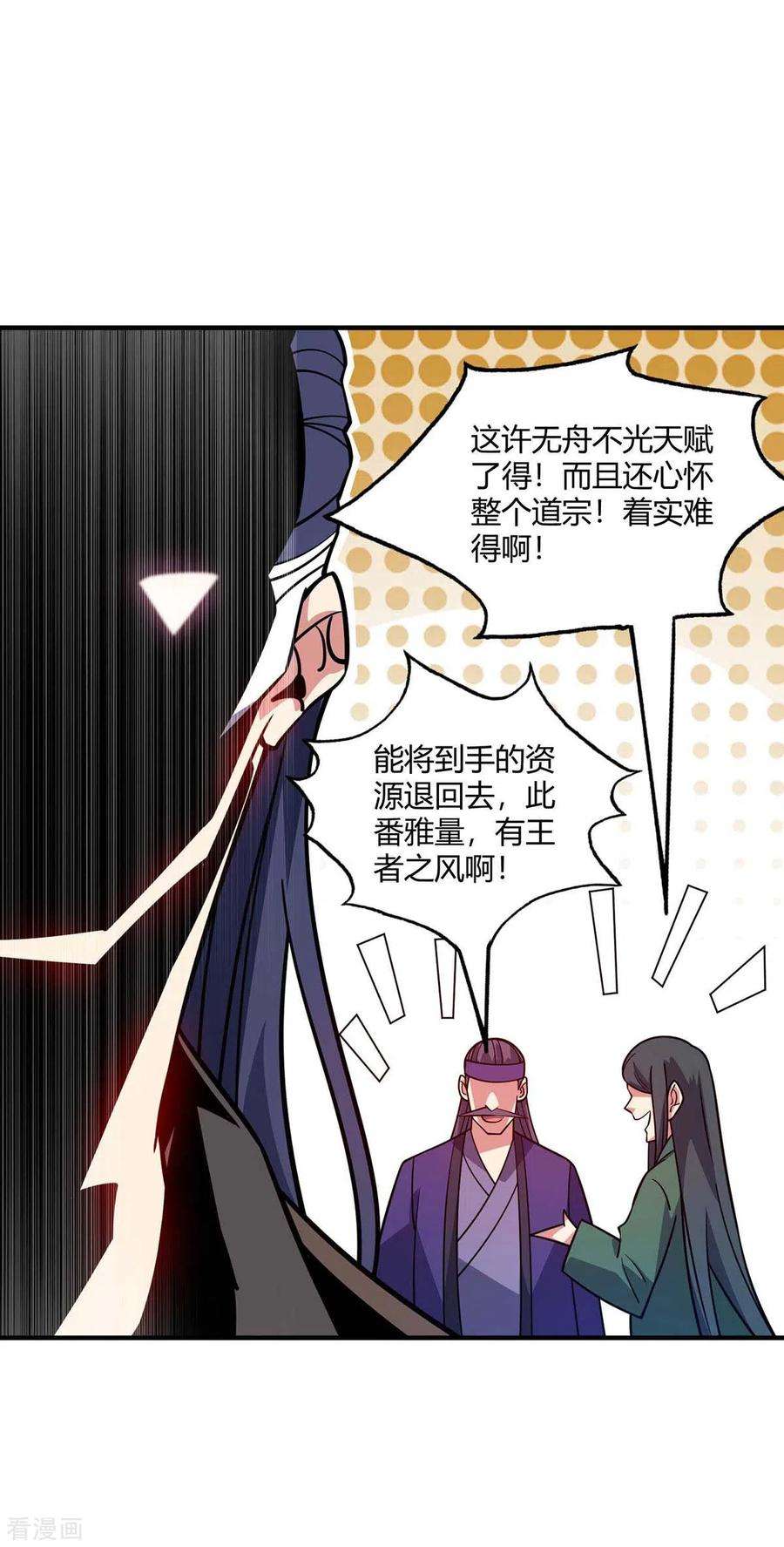 武映三千道139话 舍我其谁
