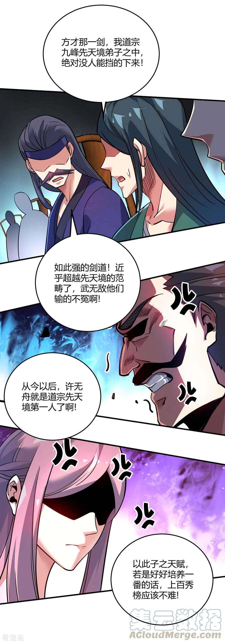 武映三千道139话 舍我其谁