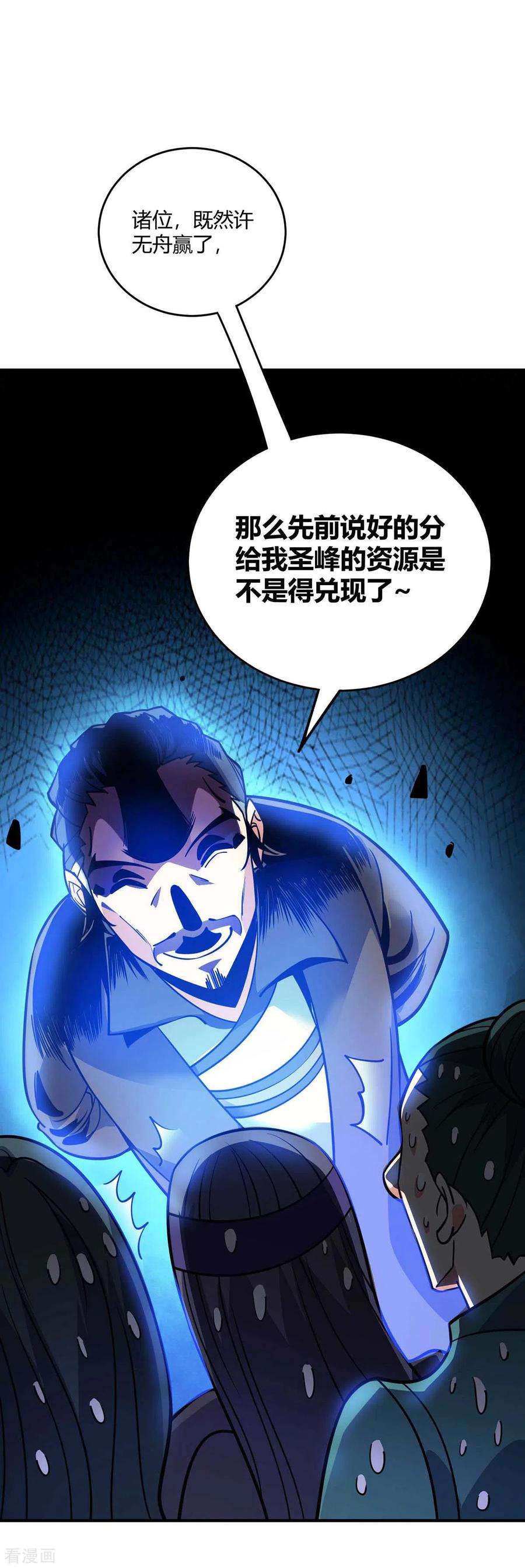 武映三千道139话 舍我其谁
