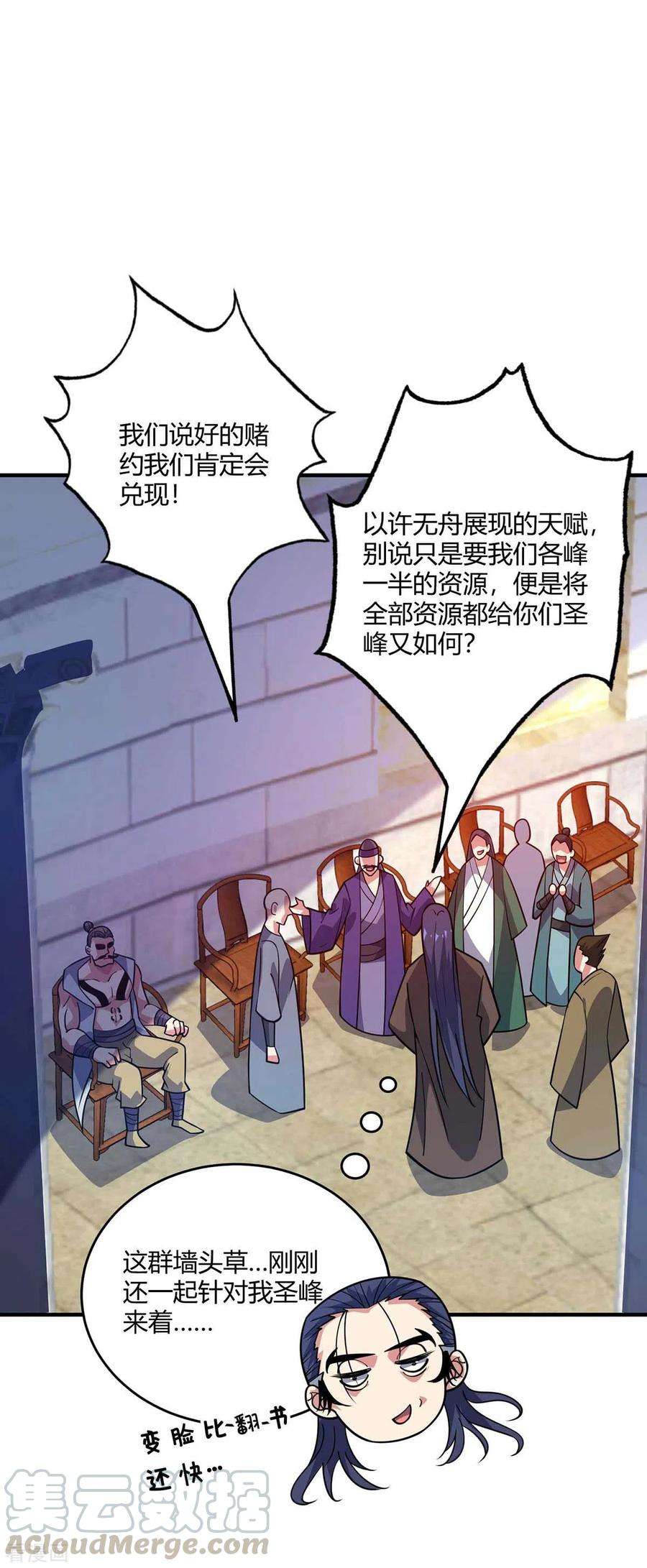 武映三千道139话 舍我其谁