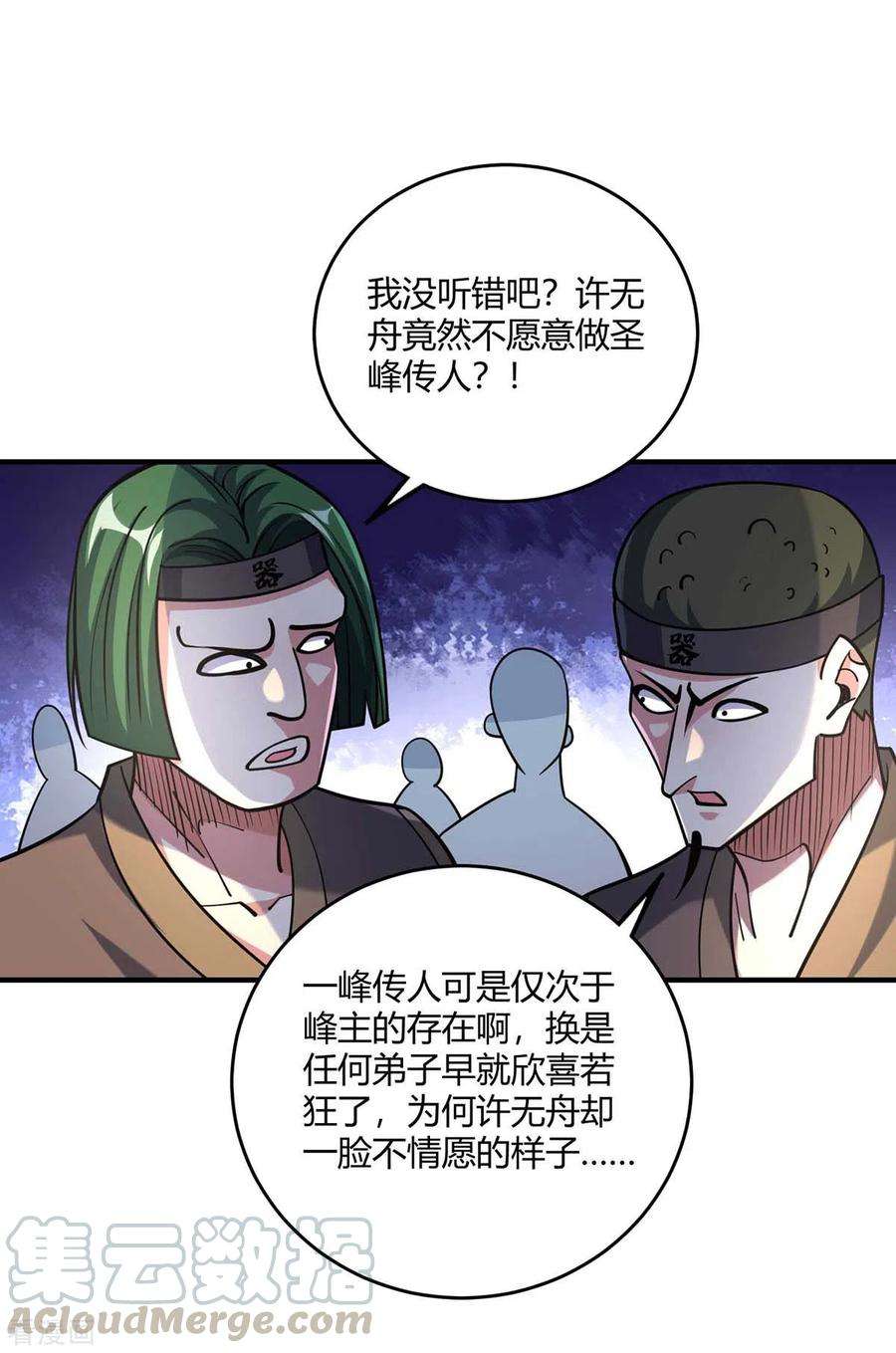 武映三千道140话 拒绝