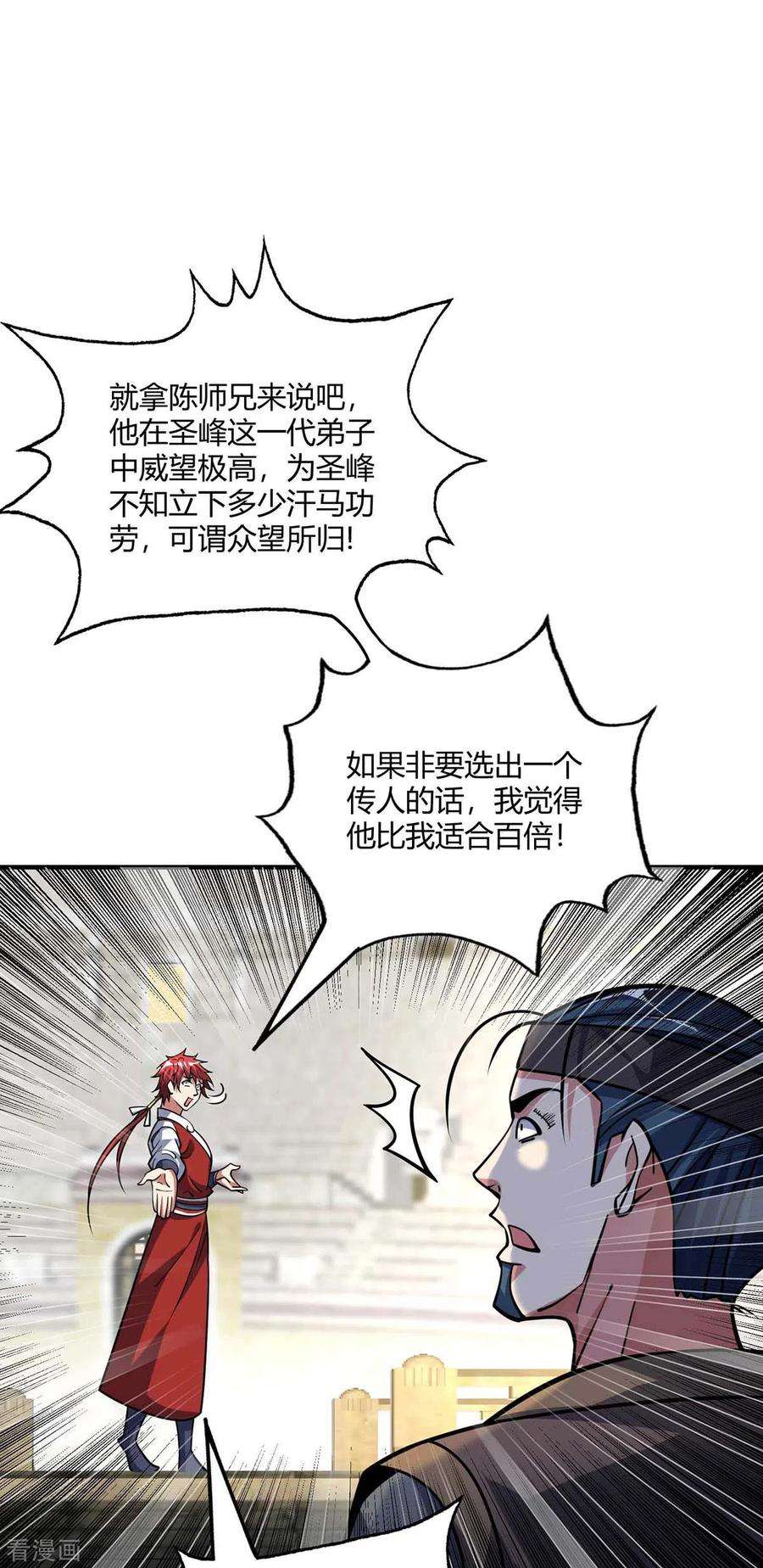 武映三千道140话 拒绝