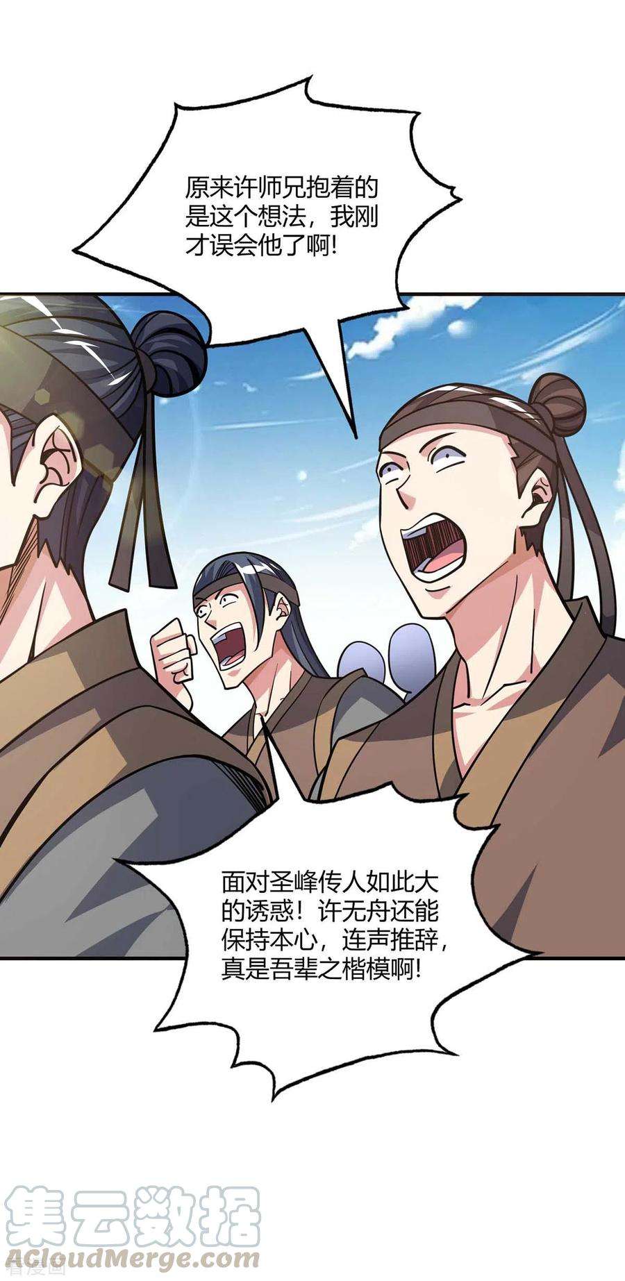 武映三千道140话 拒绝
