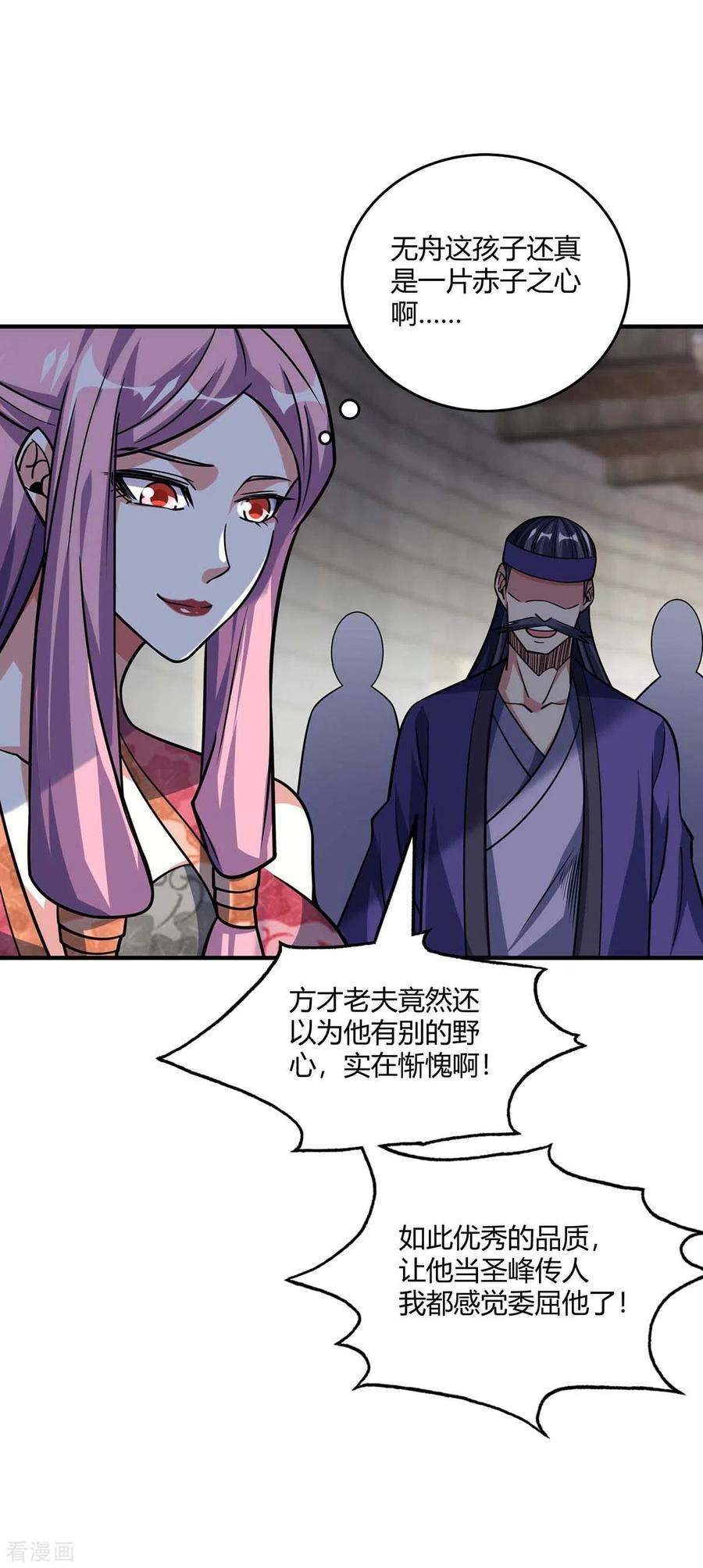 武映三千道140话 拒绝
