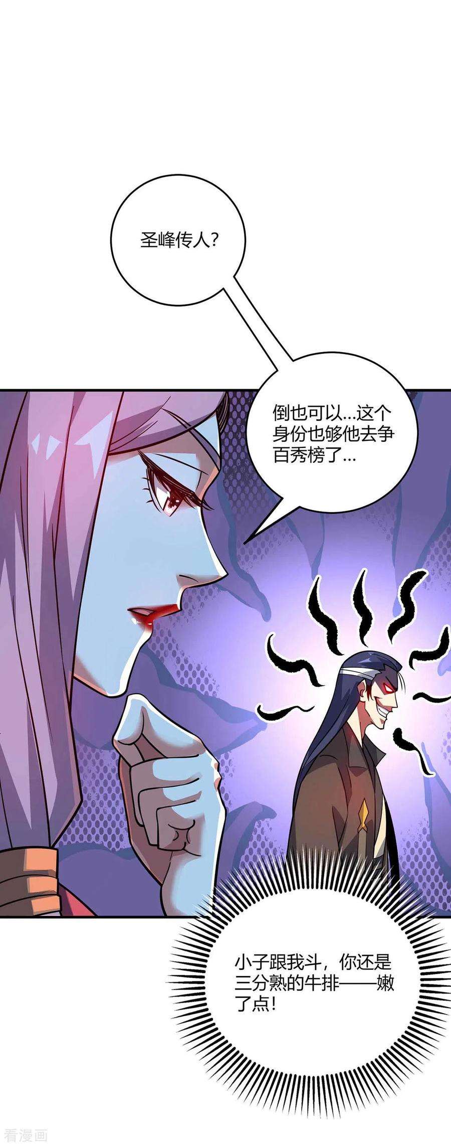 武映三千道140话 拒绝