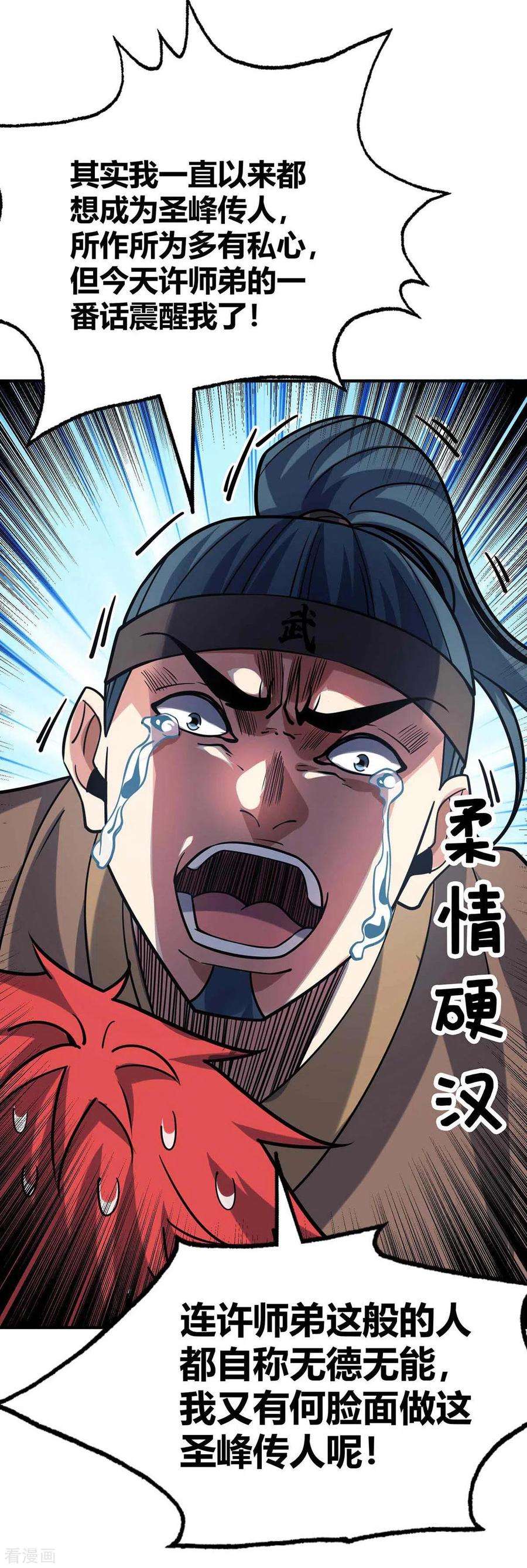 武映三千道141话 拖下水