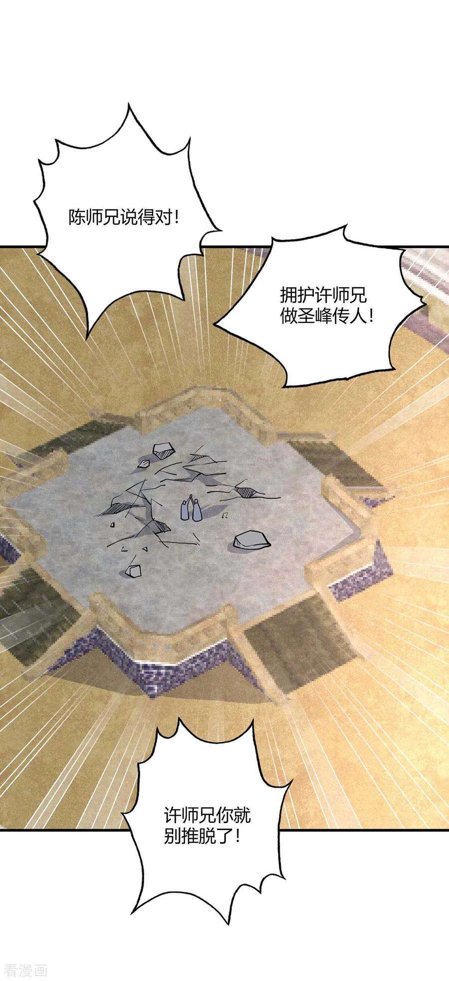 武映三千道141话 拖下水