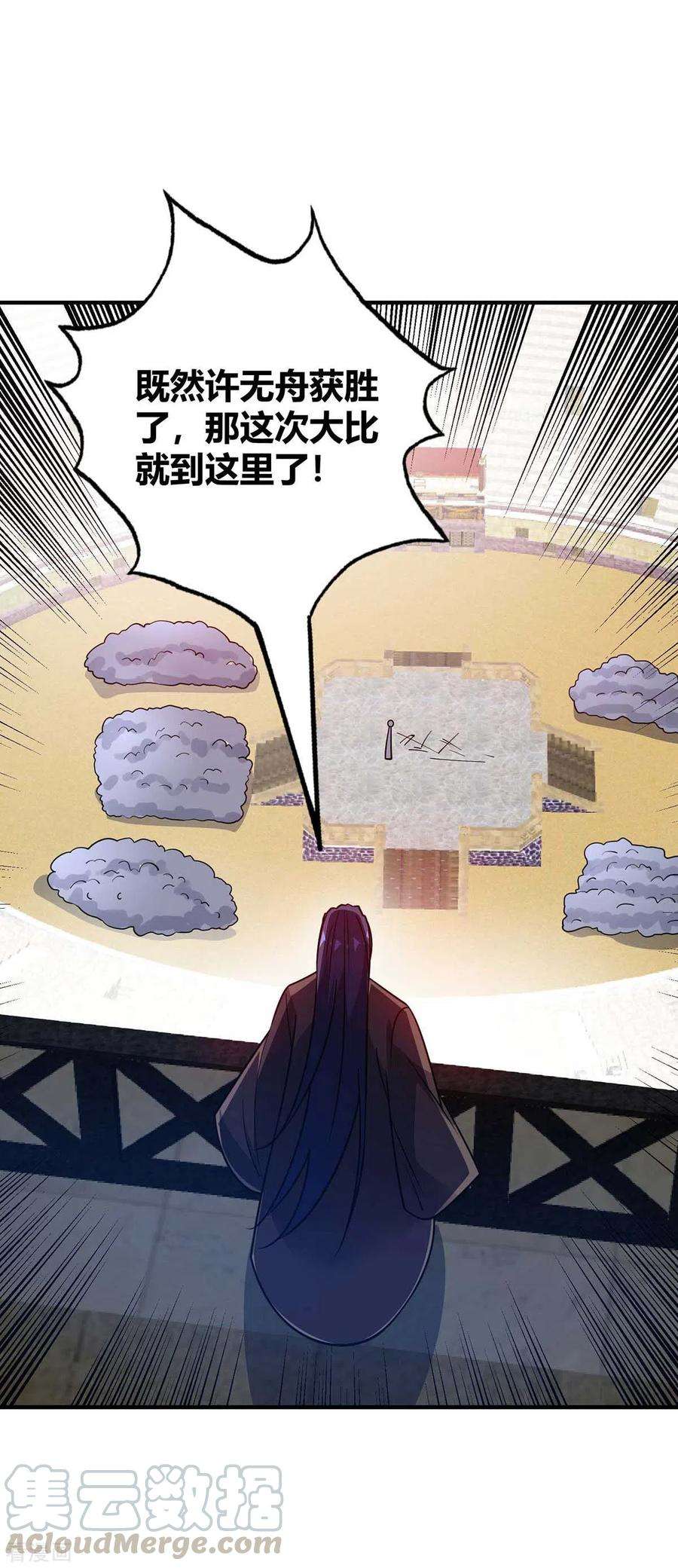 武映三千道141话 拖下水