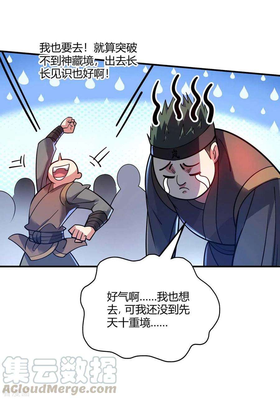 武映三千道141话 拖下水