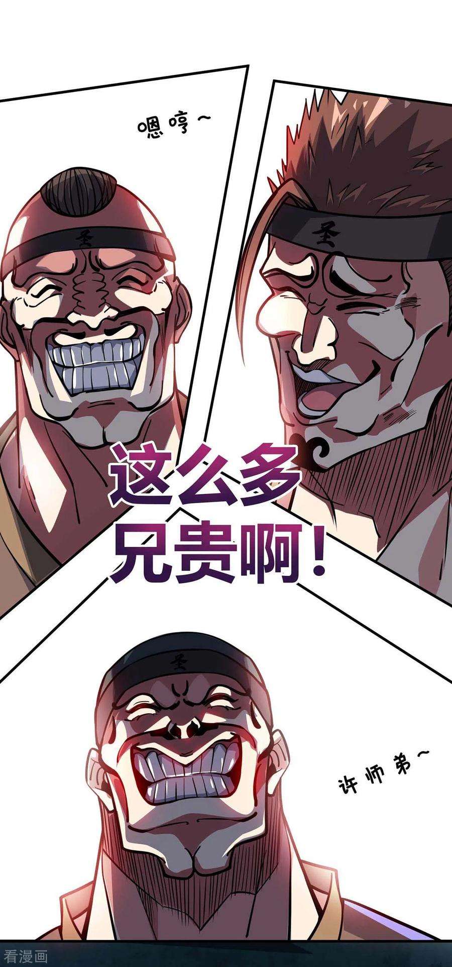 武映三千道142话 增进感情