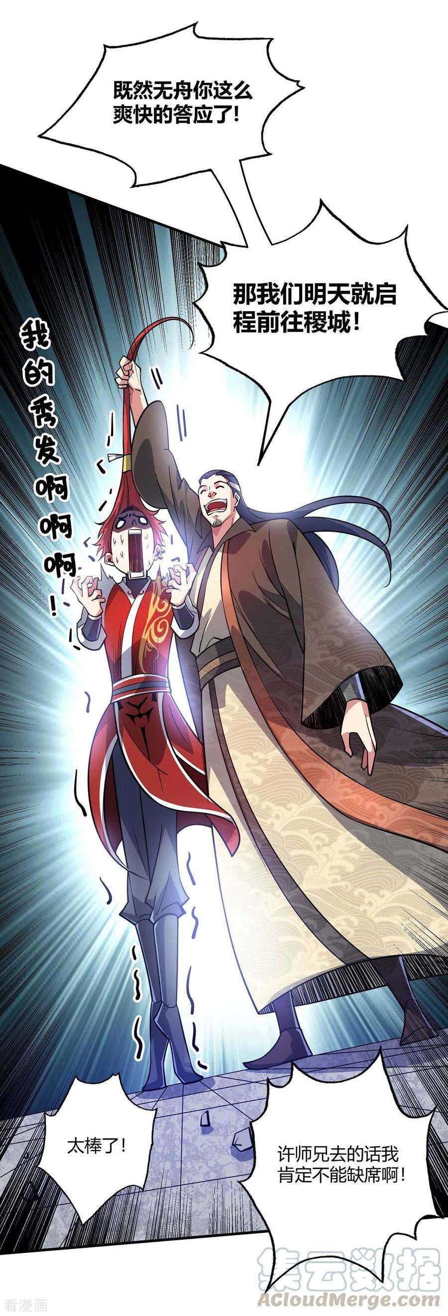 武映三千道142话 增进感情