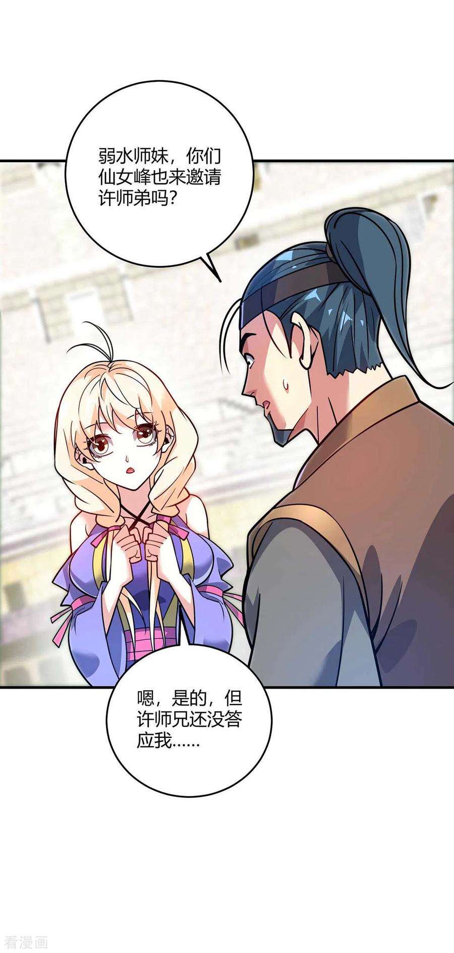 武映三千道142话 增进感情