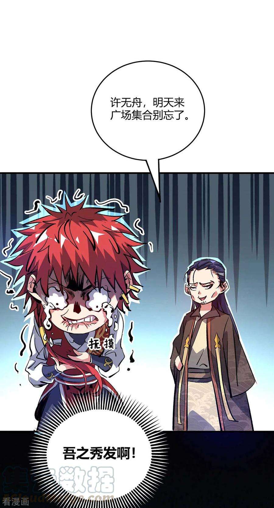 武映三千道142话 增进感情