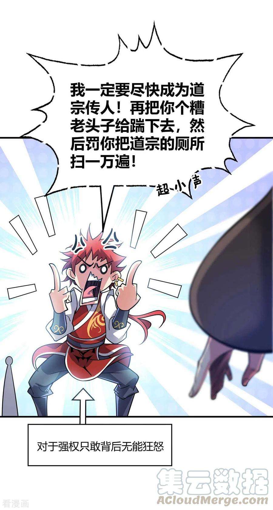 武映三千道142话 增进感情