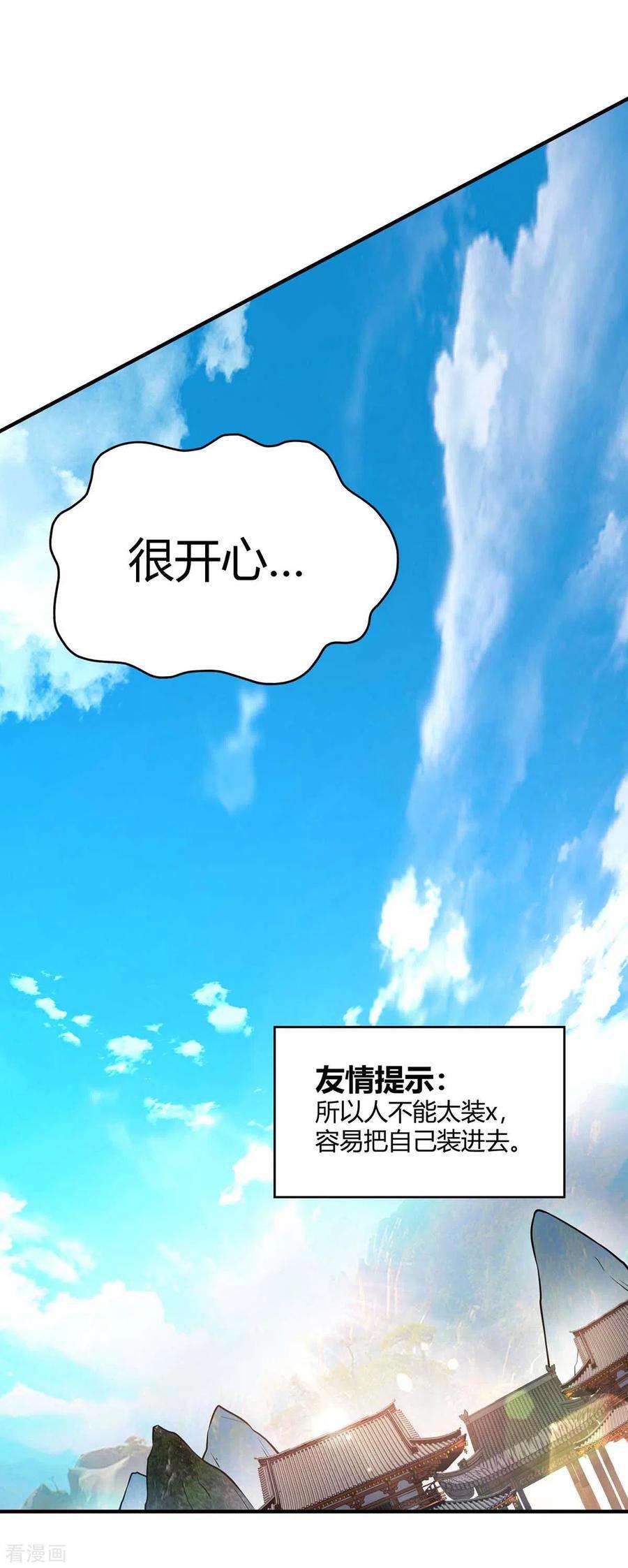 武映三千道143话 被发现了