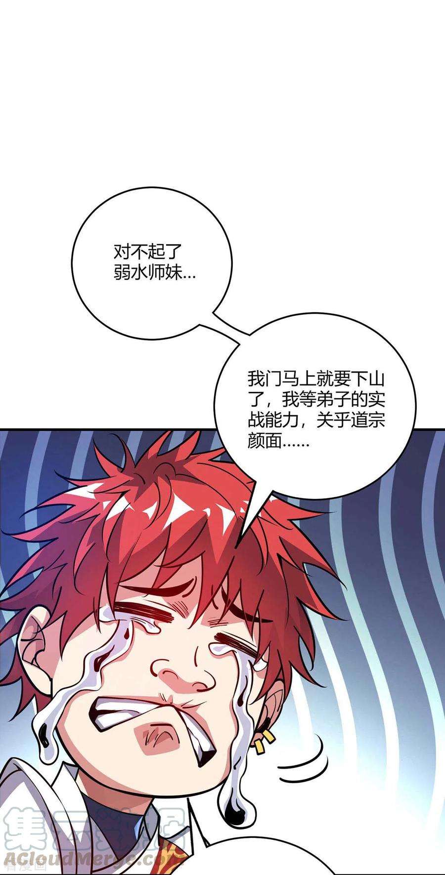 武映三千道143话 被发现了