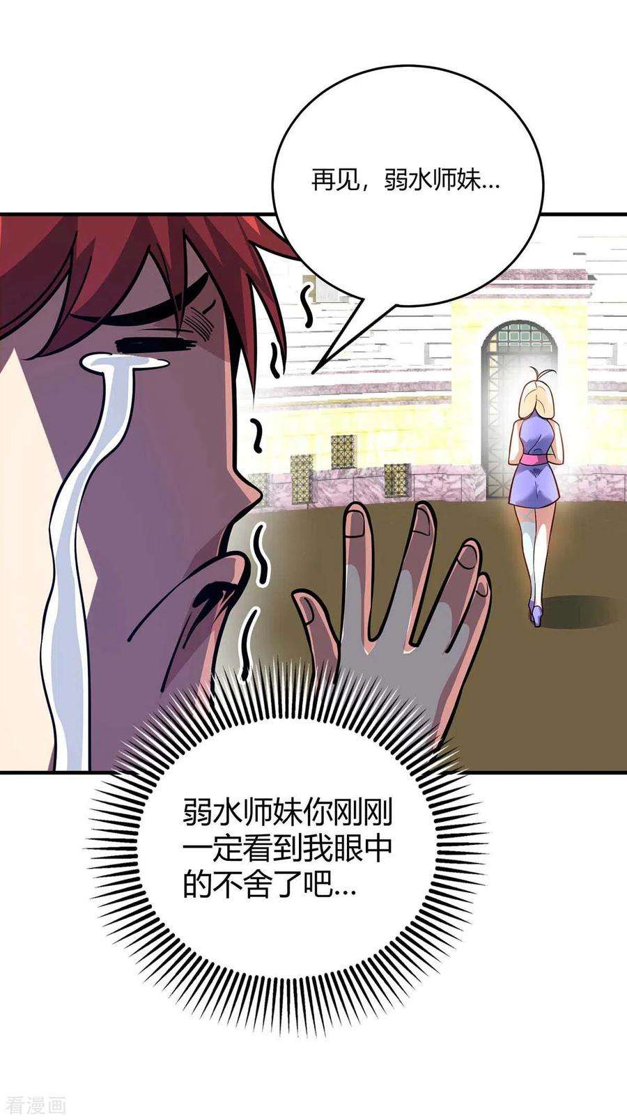 武映三千道143话 被发现了
