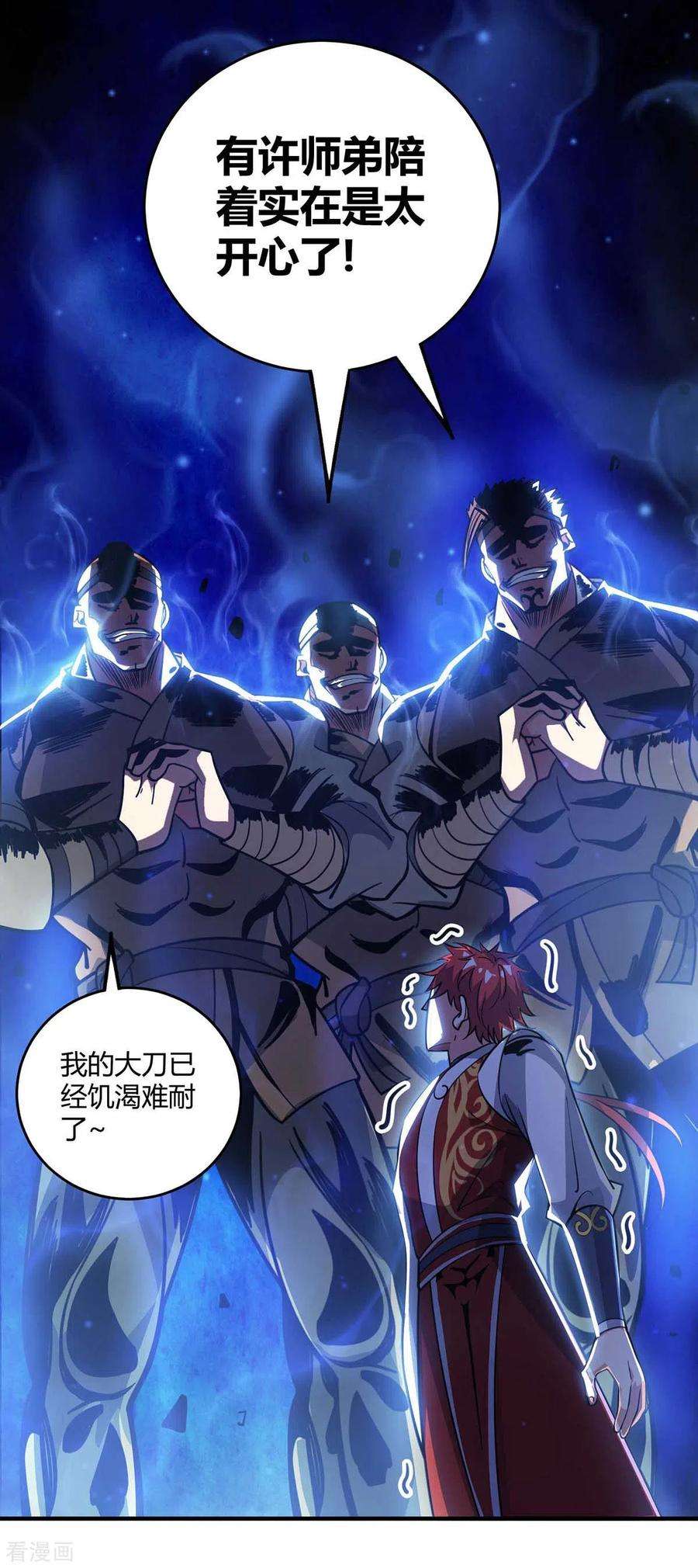 武映三千道143话 被发现了