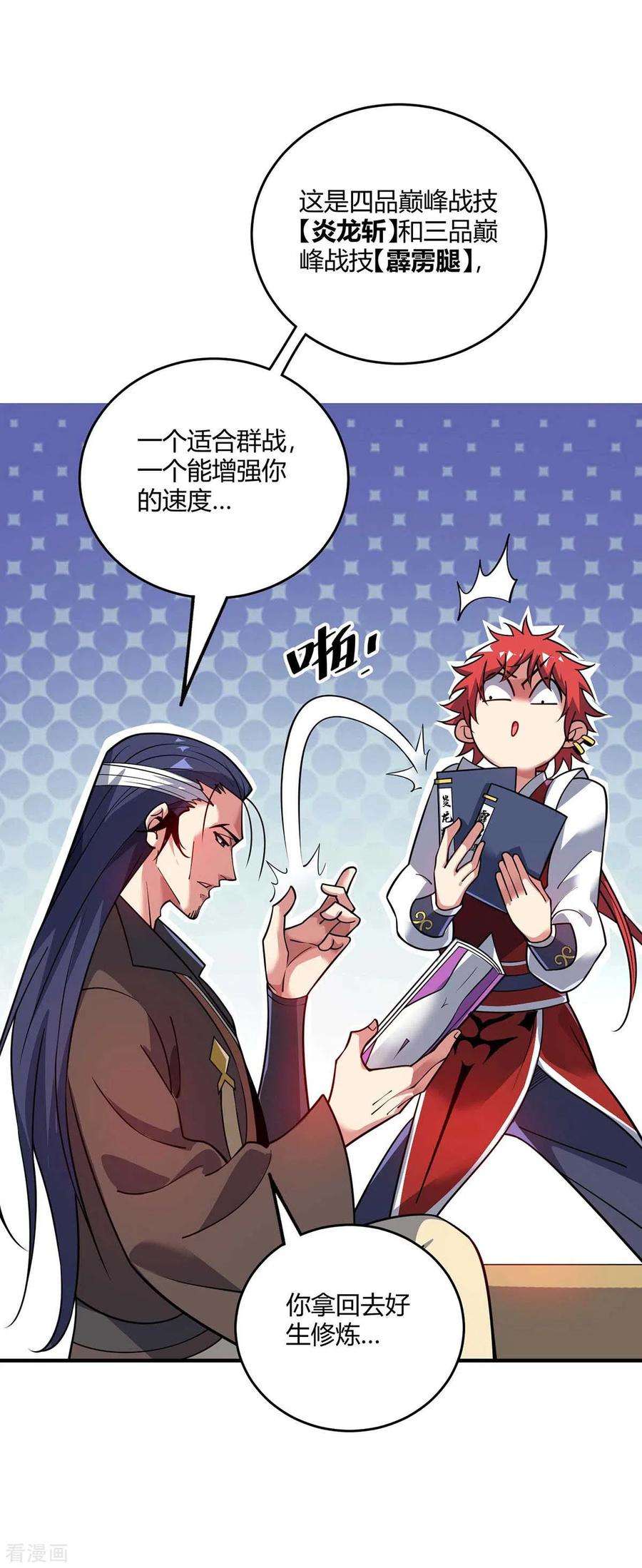 武映三千道144话 武功秘笈