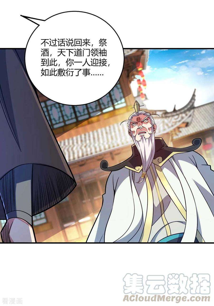武映三千道145话 被轻视