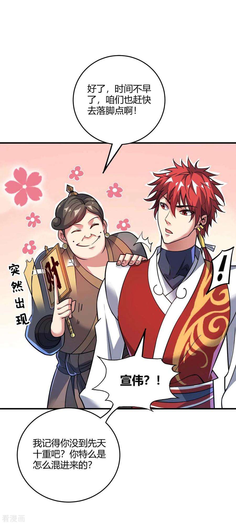 武映三千道145话 被轻视