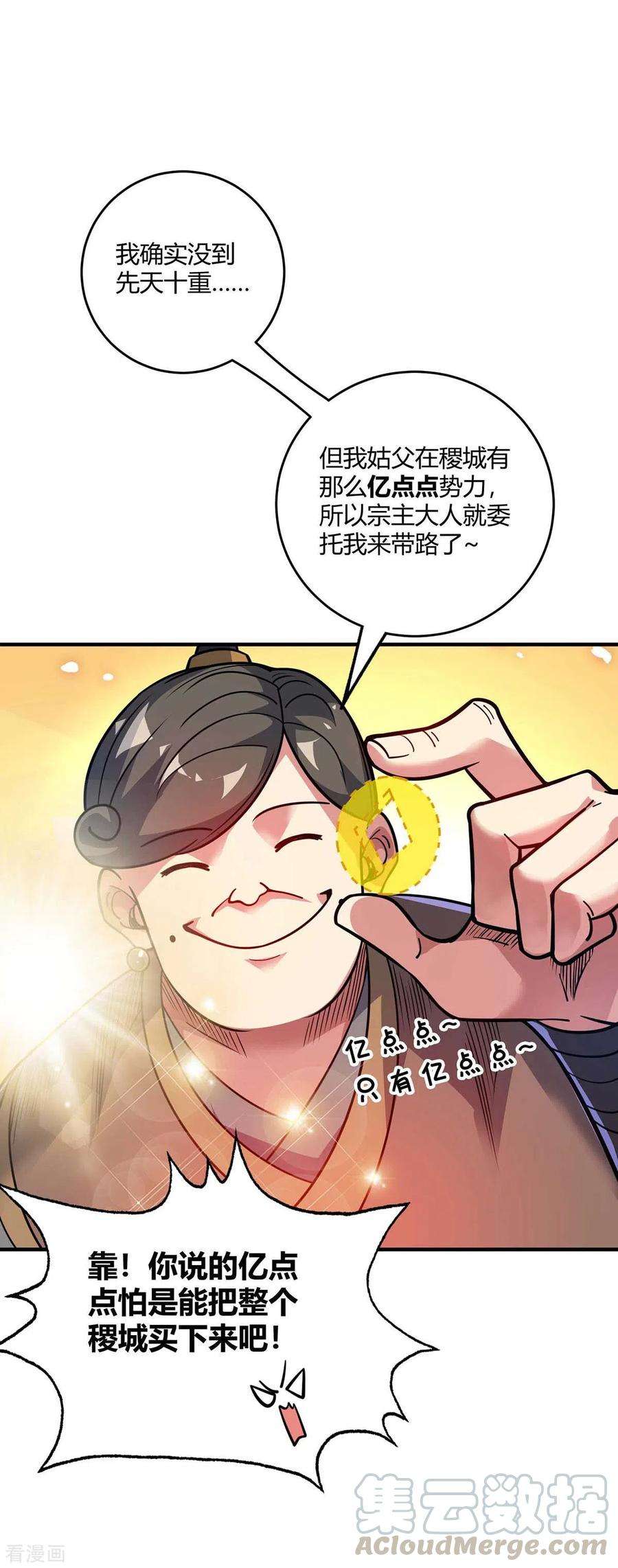 武映三千道145话 被轻视