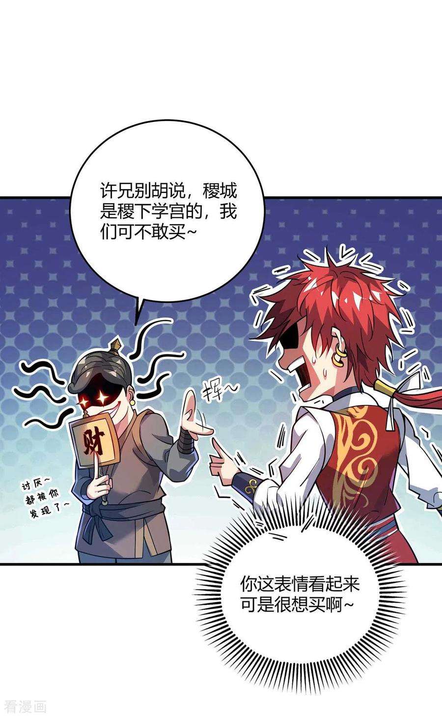 武映三千道145话 被轻视
