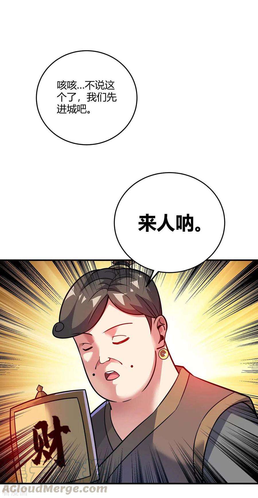 武映三千道145话 被轻视