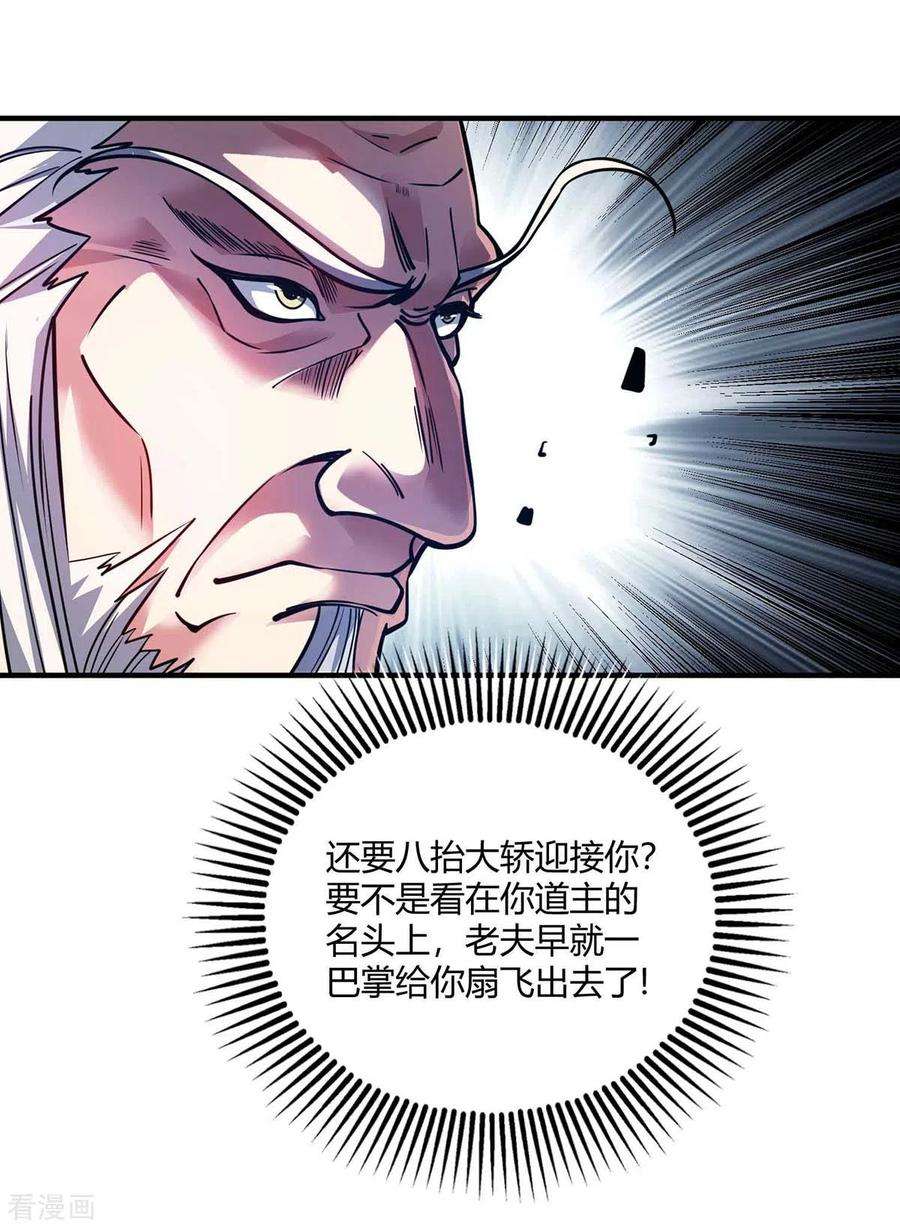 武映三千道145话 被轻视