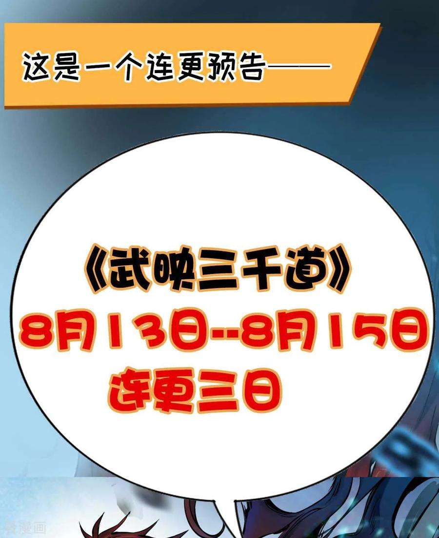 武映三千道145话 被轻视