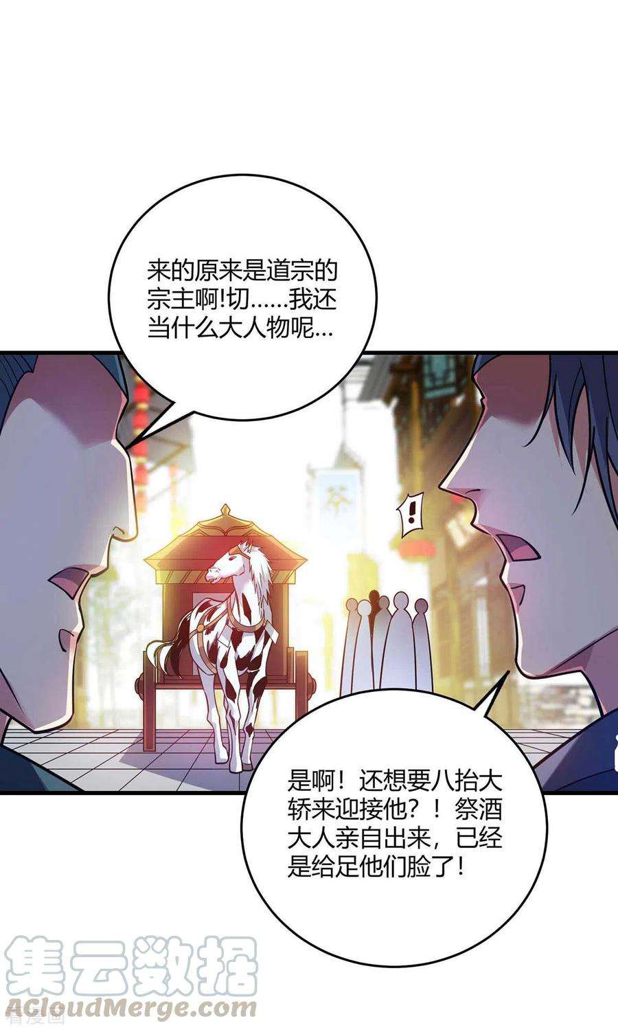 武映三千道145话 被轻视