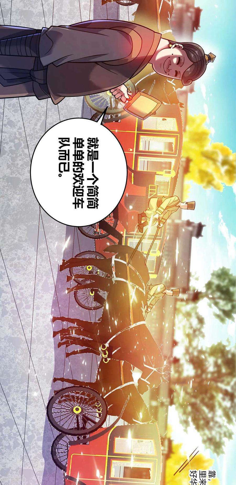 武映三千道146话 我的快乐没了