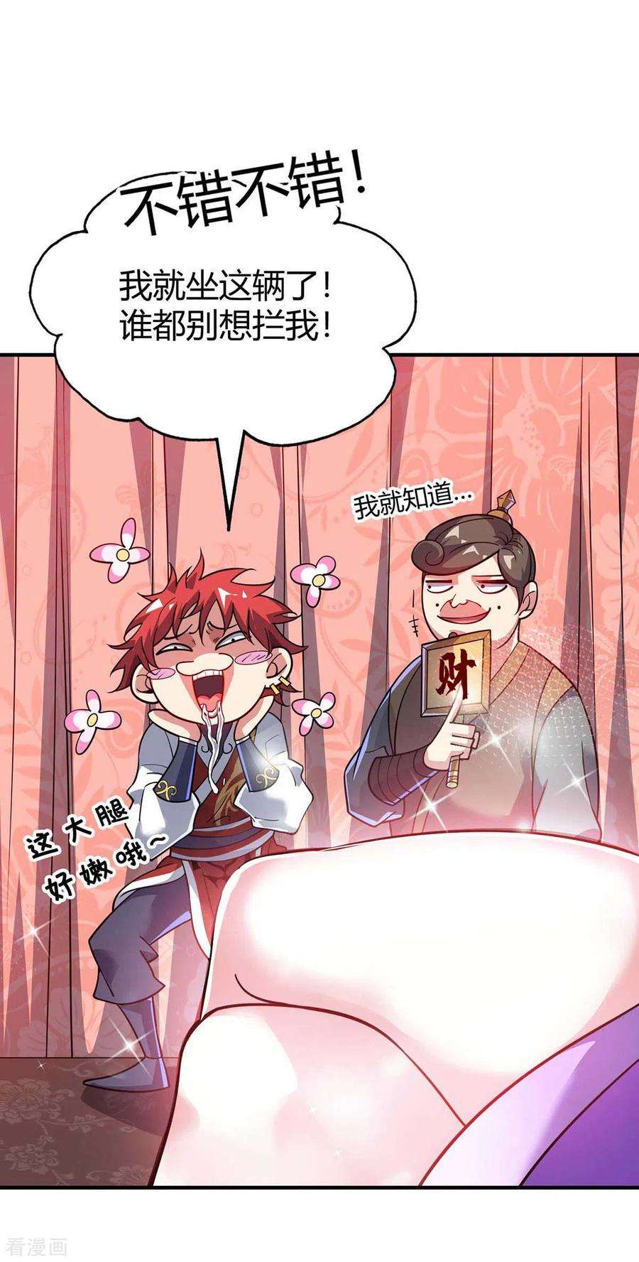 武映三千道146话 我的快乐没了