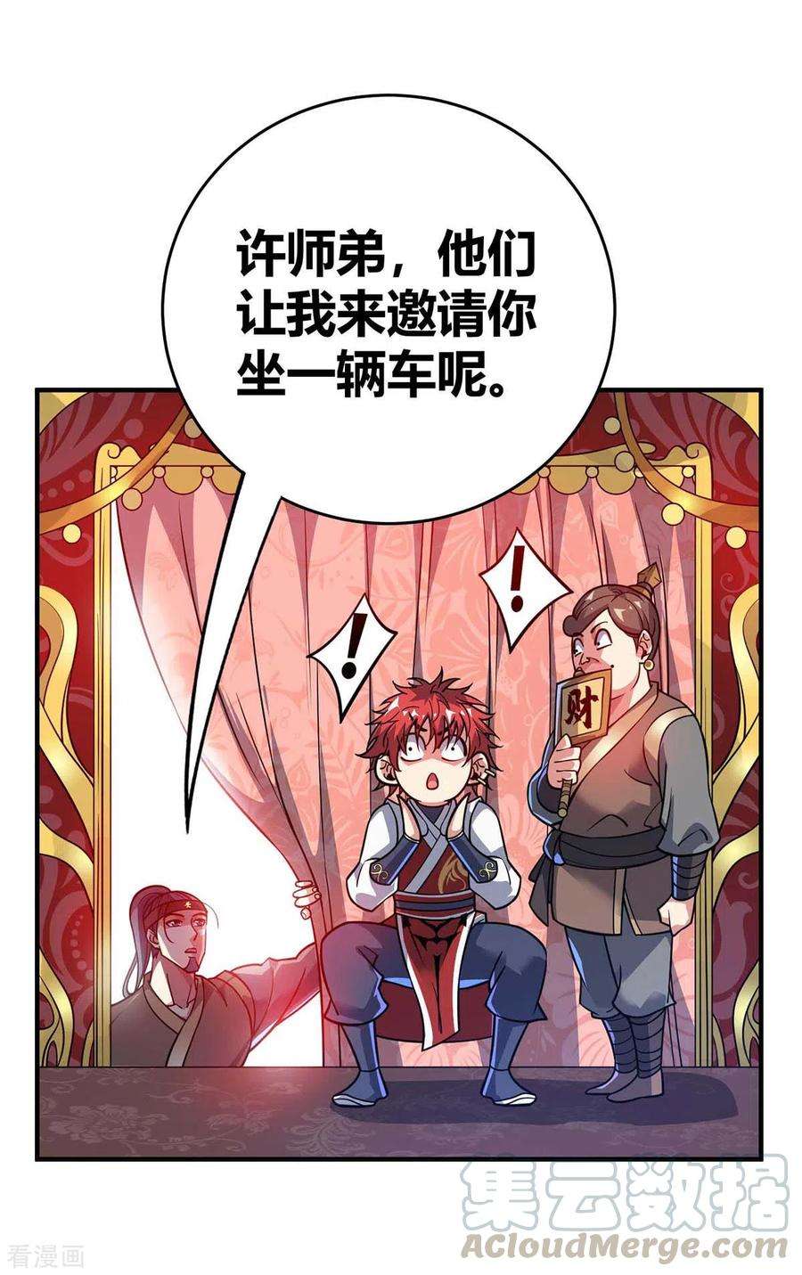 武映三千道146话 我的快乐没了