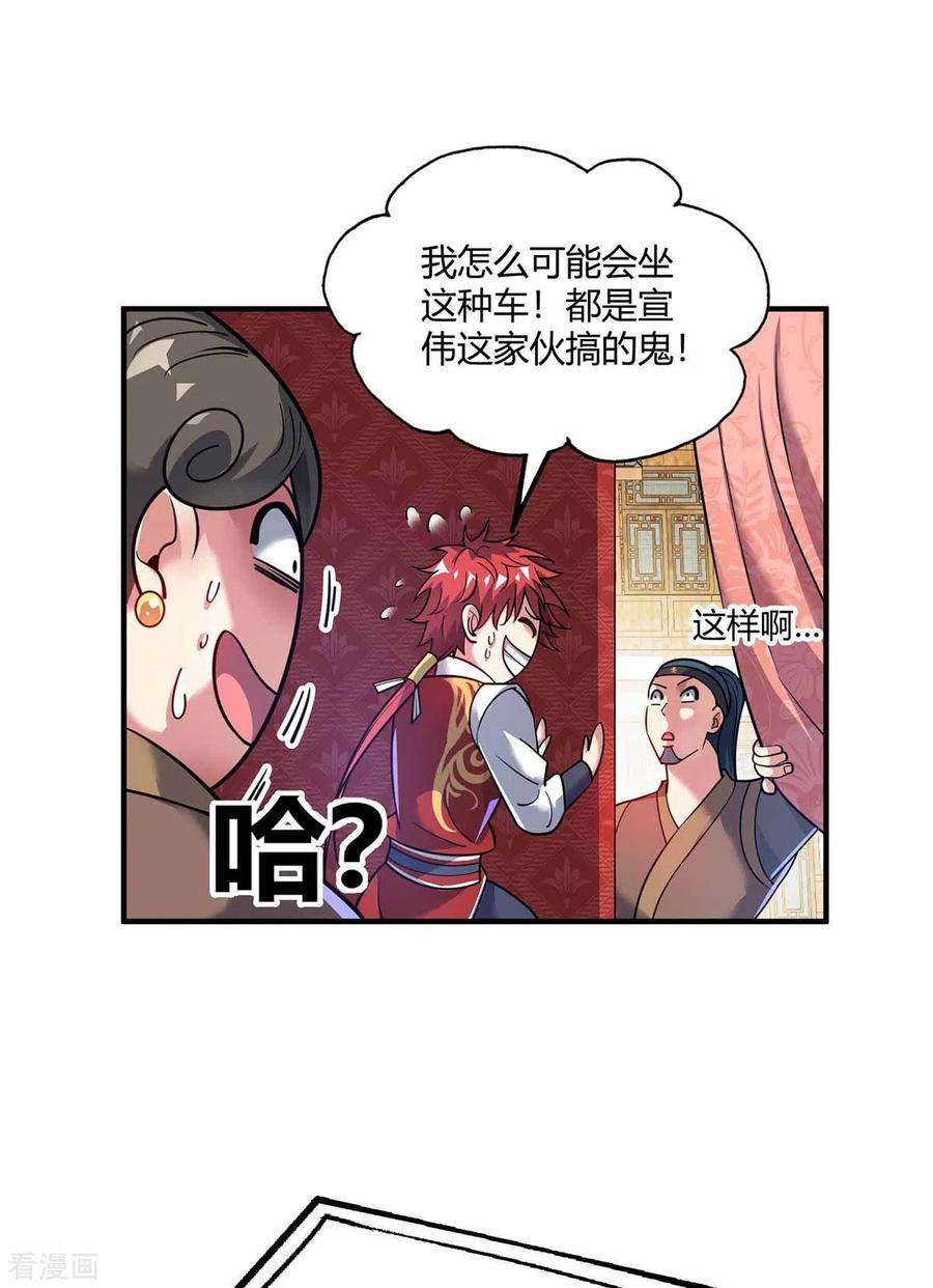 武映三千道146话 我的快乐没了