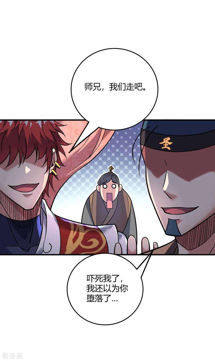 武映三千道146话 我的快乐没了