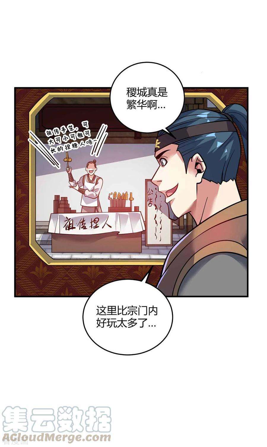 武映三千道146话 我的快乐没了