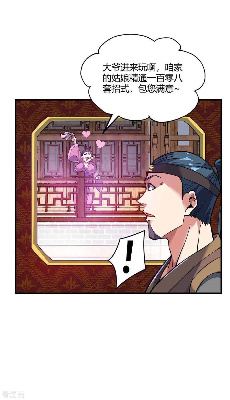 武映三千道146话 我的快乐没了