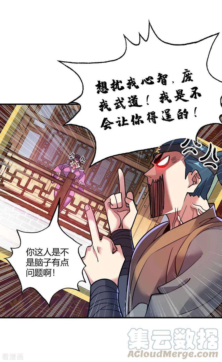 武映三千道146话 我的快乐没了