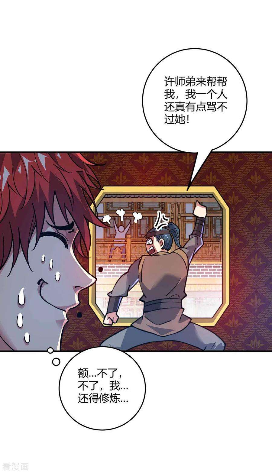 武映三千道147话 挑衅