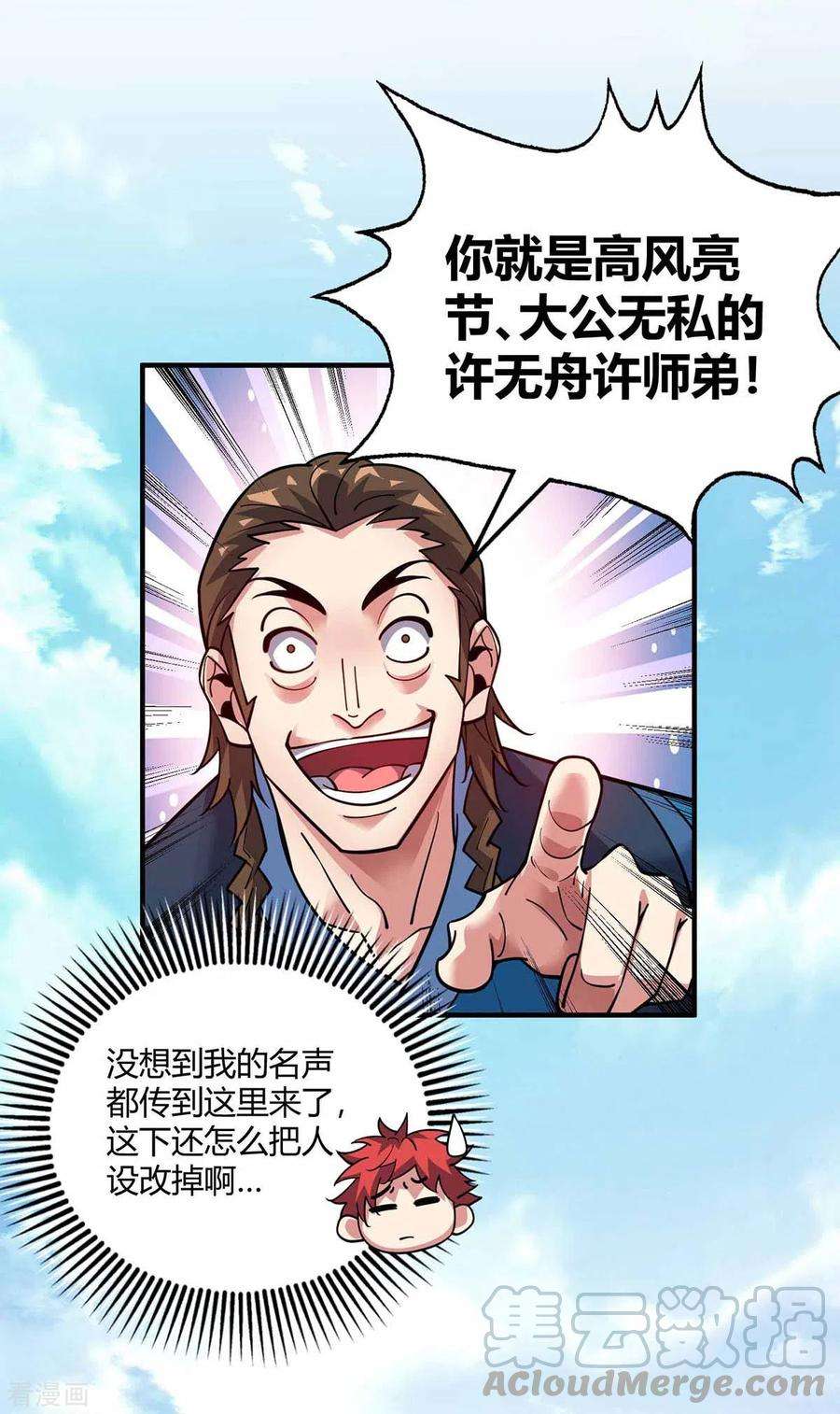 武映三千道147话 挑衅