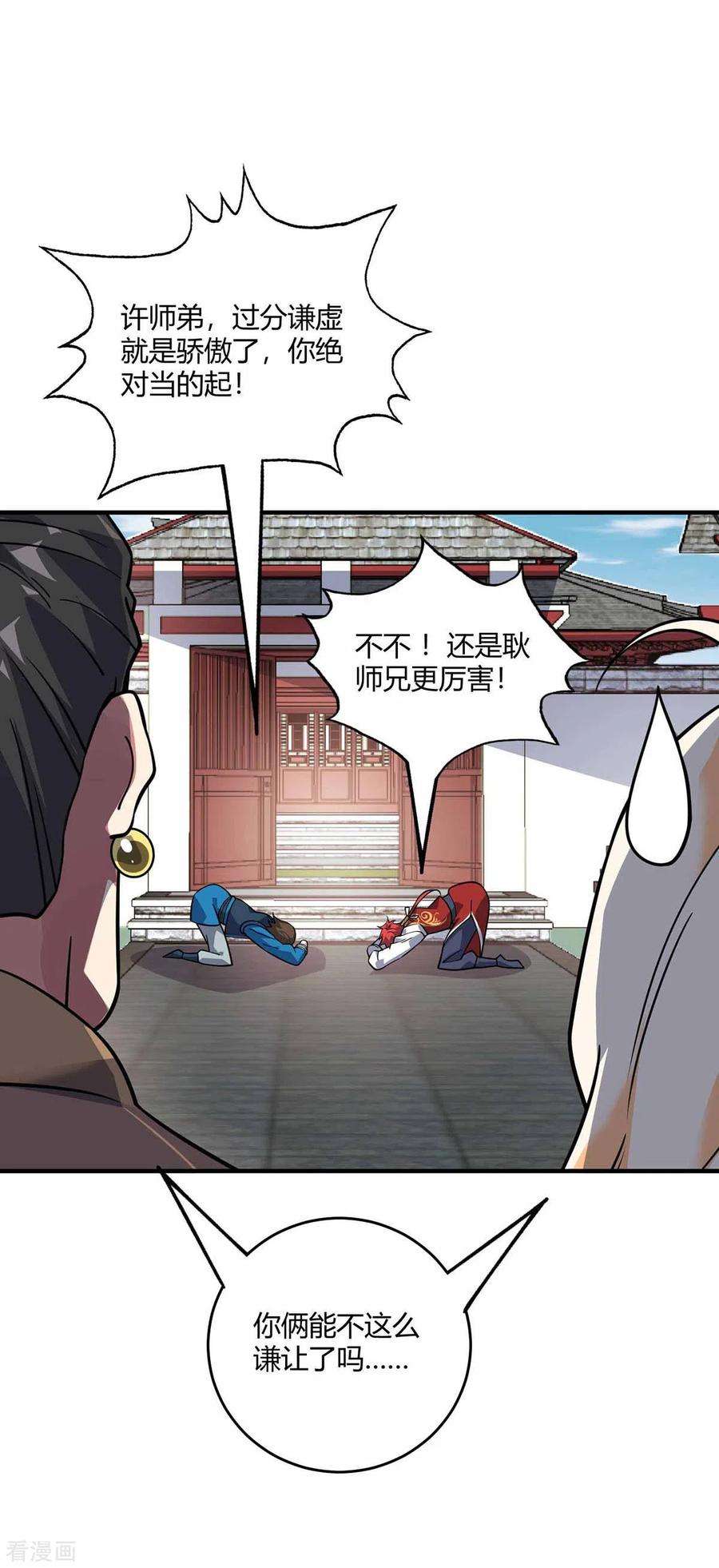 武映三千道147话 挑衅