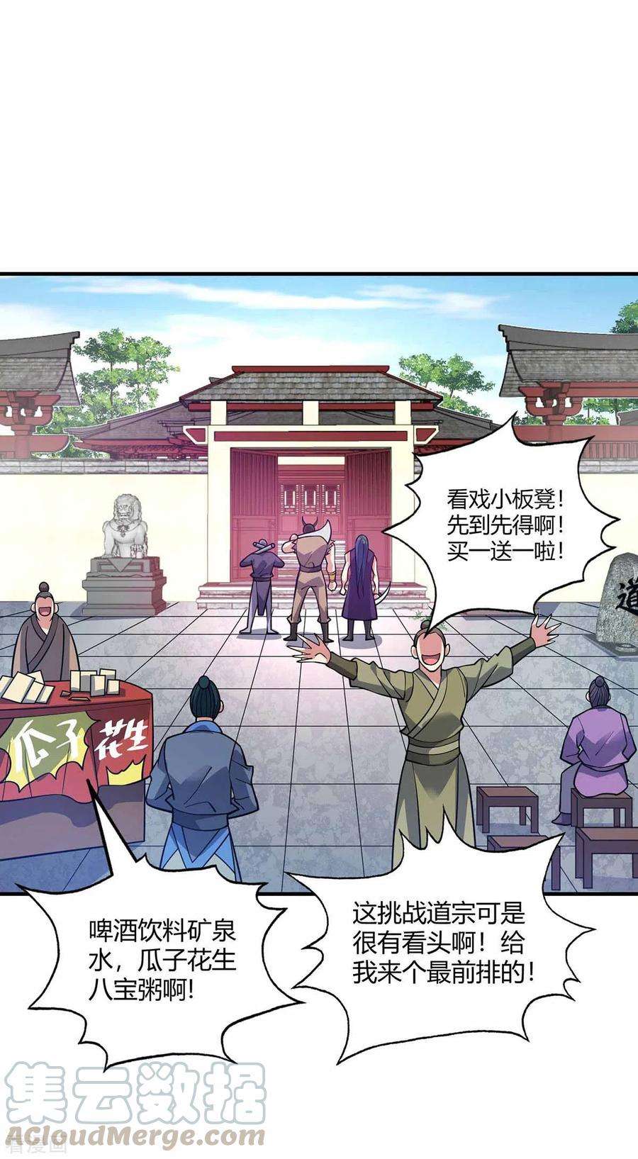 武映三千道147话 挑衅