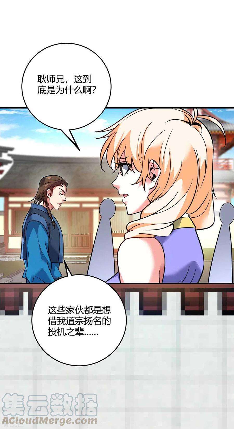 武映三千道147话 挑衅