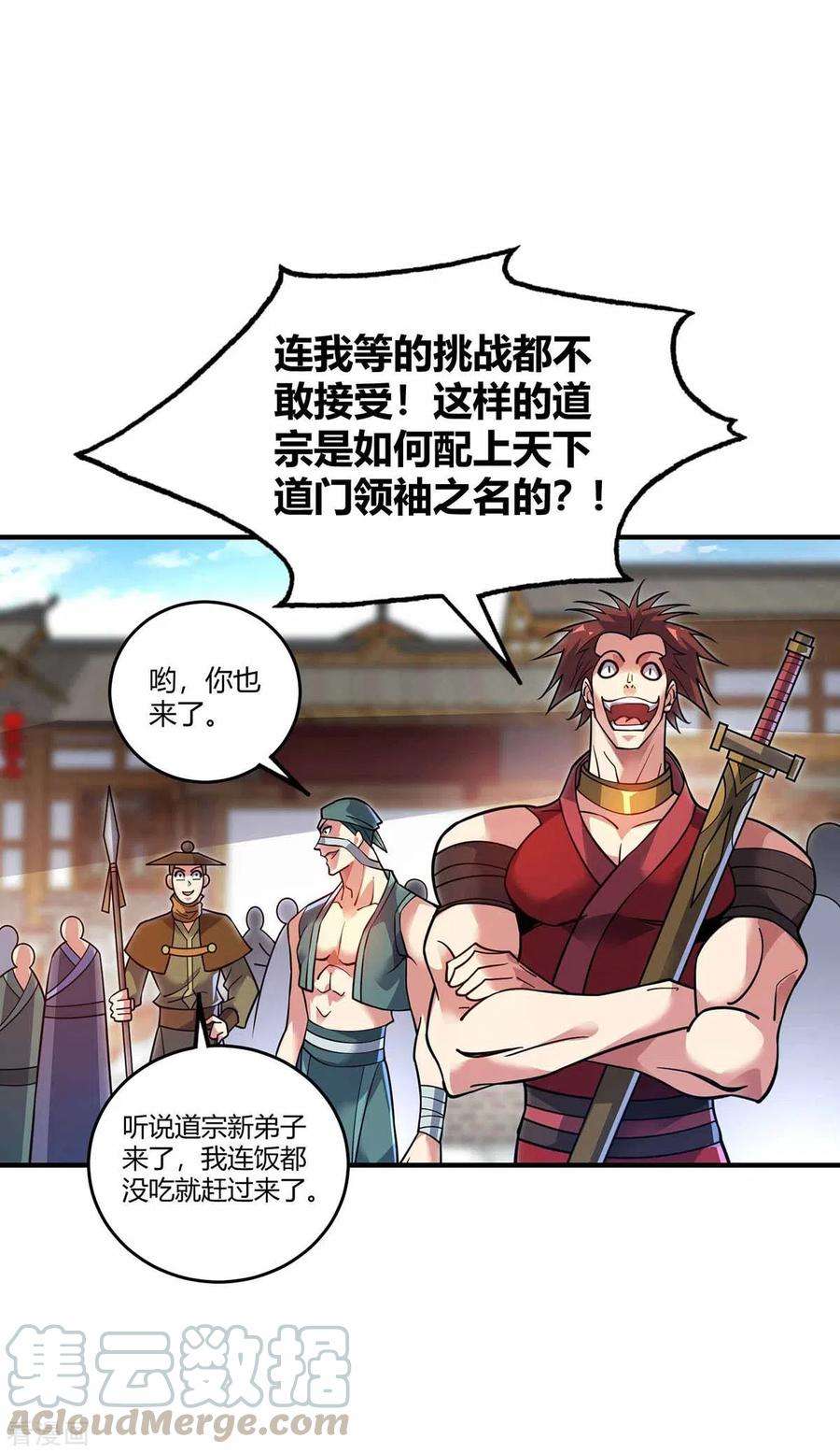 武映三千道148话 一切交给我