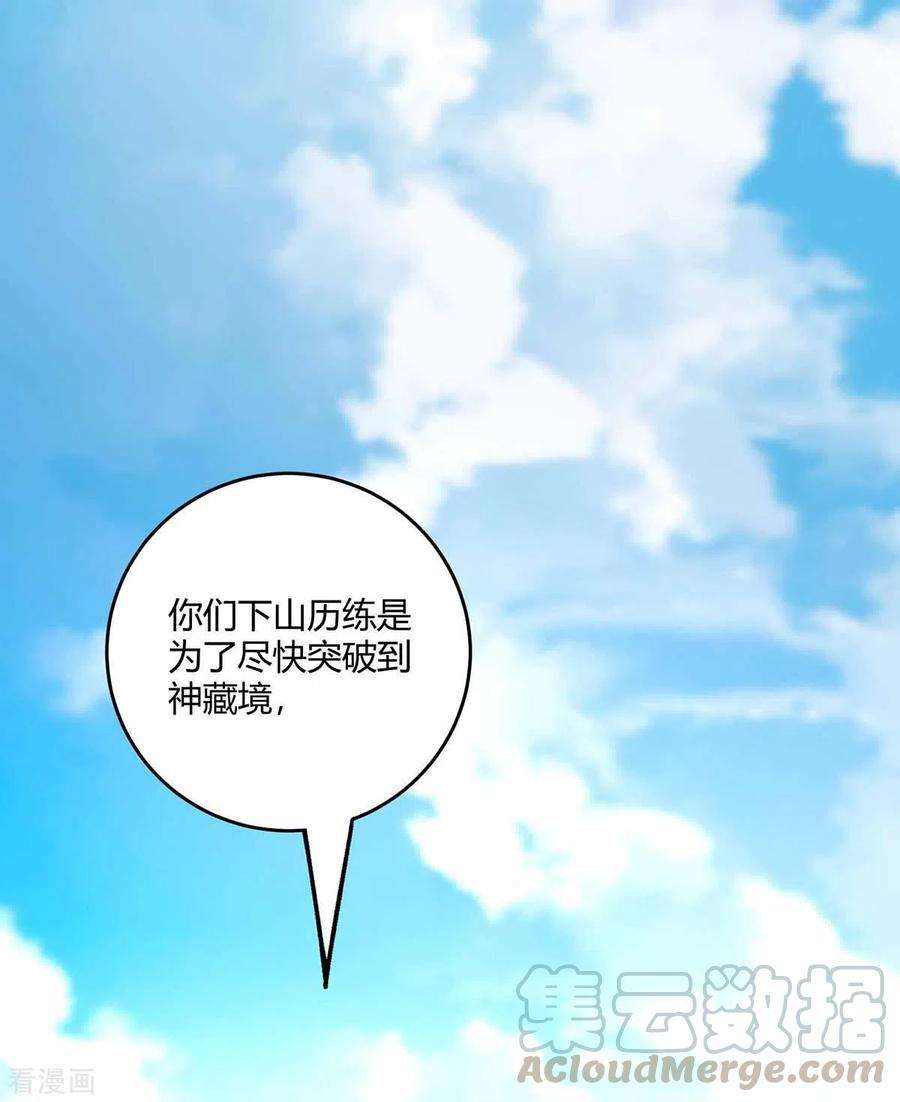武映三千道148话 一切交给我