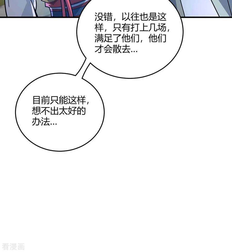 武映三千道148话 一切交给我