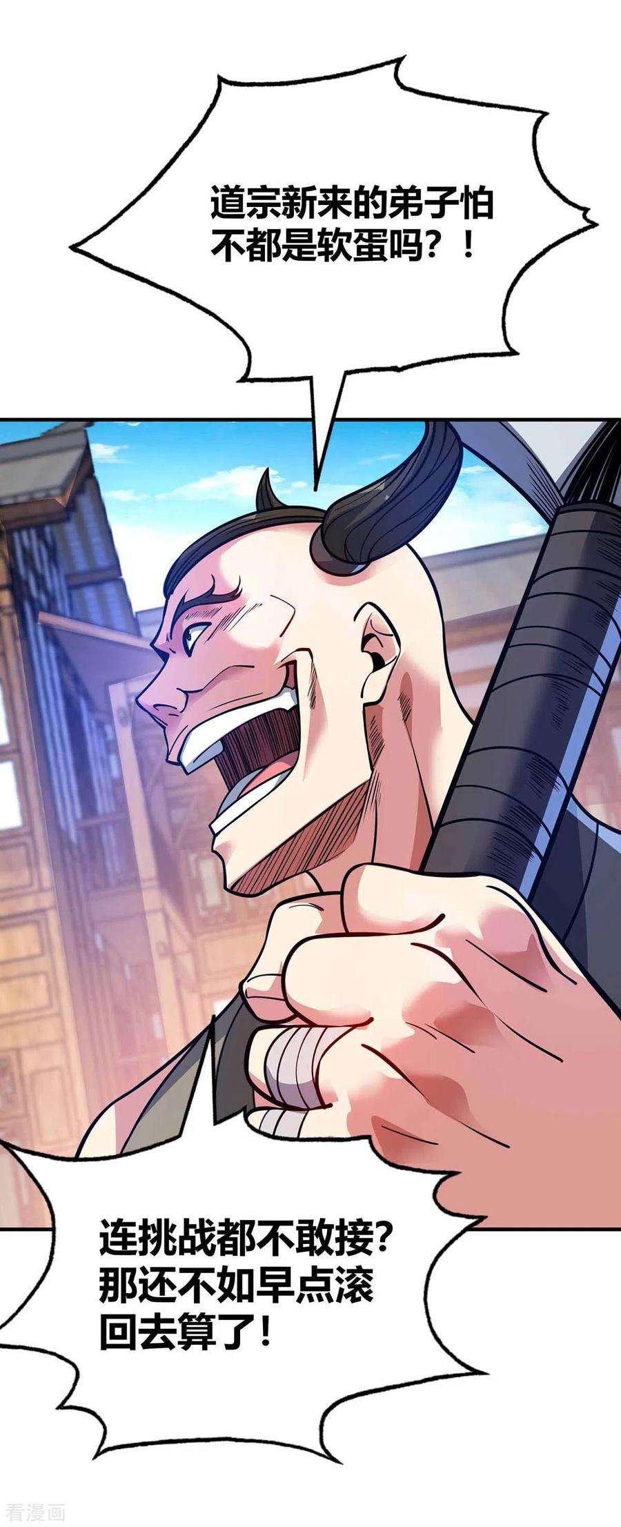 武映三千道148话 一切交给我
