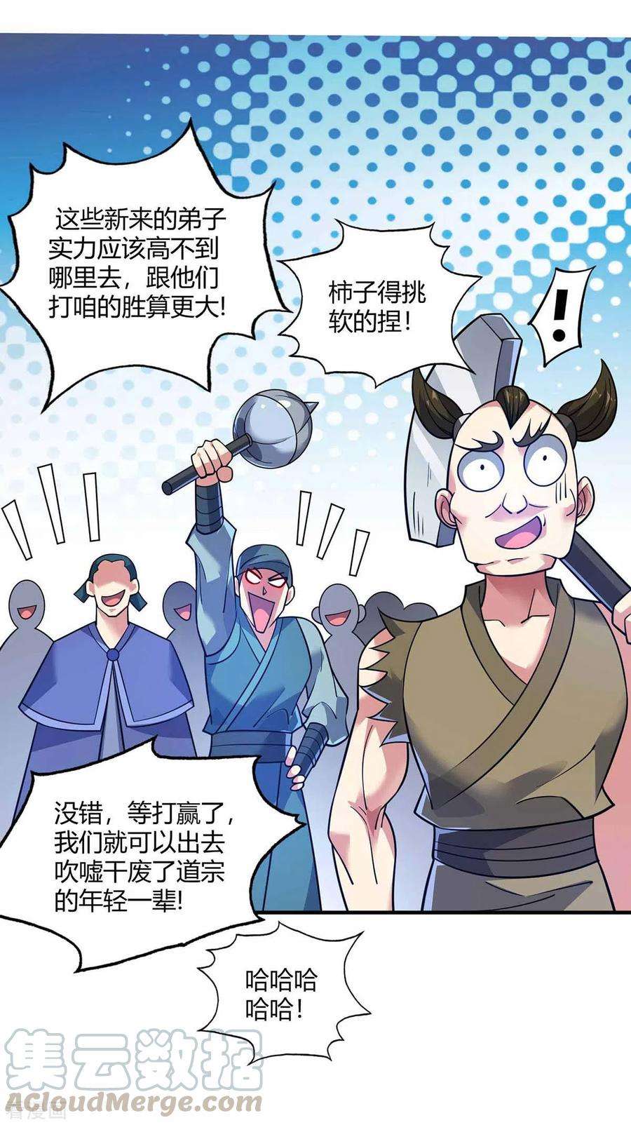 武映三千道148话 一切交给我