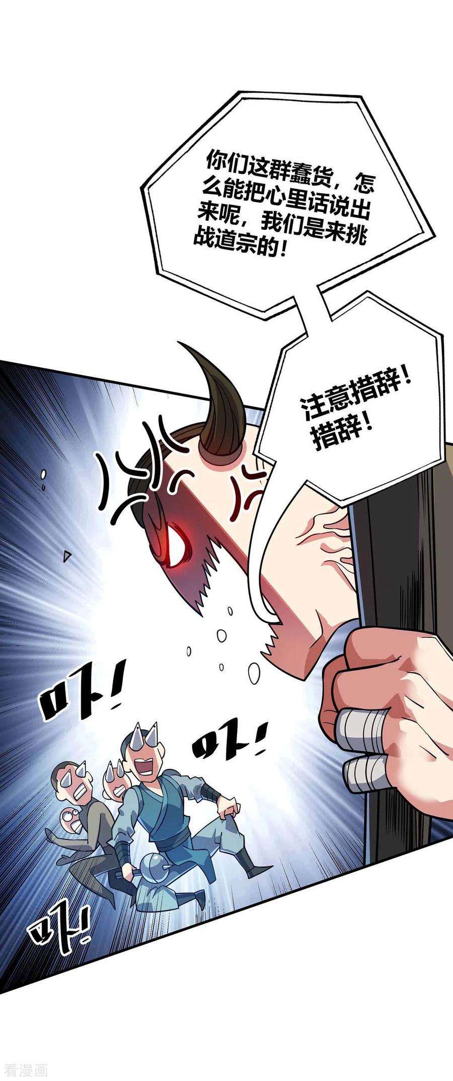 武映三千道148话 一切交给我